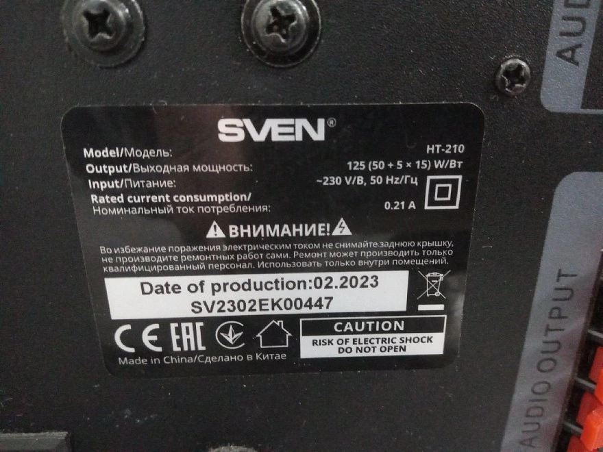 Акустическая система 5.1 SVEN HT-210