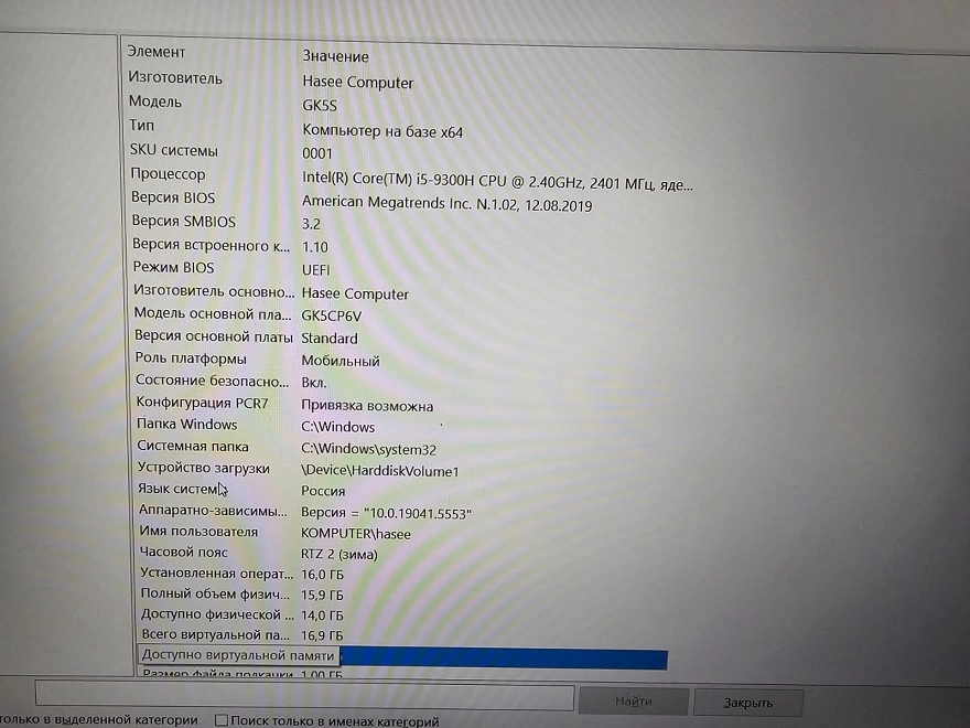 Ноутбук Hasee i5 2.4GHz/DDR4 16Gb/SSD 256Gb/GTX 1660Ti