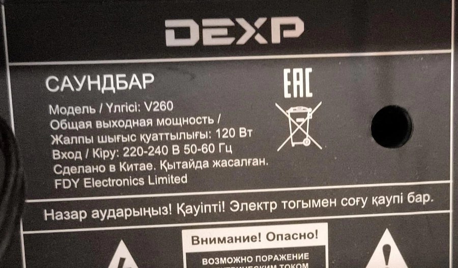 Саундбар Dexp V260