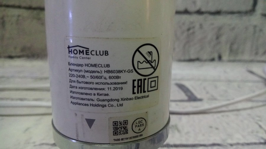 Блендер Home Club HB6038KY-GS