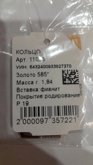 Кольцо золотое с камнями  585пр 19р-р 1,84гр ФМ