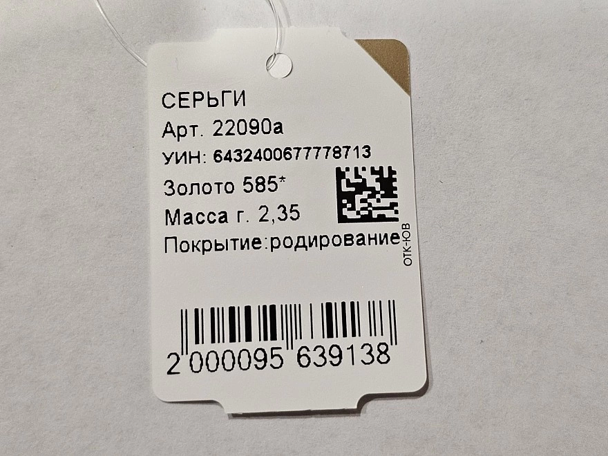 Серьги золотые  585 проба 2,35гр (ФМ)