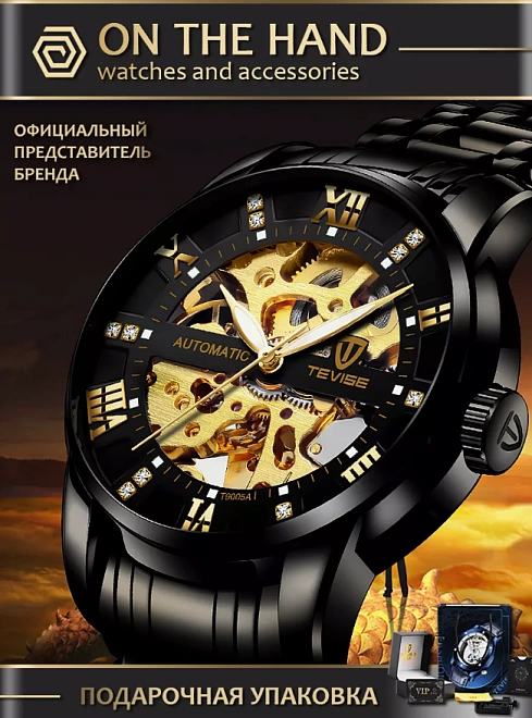 Часы наручные One the Hand механические с автоподзаводом скелетон