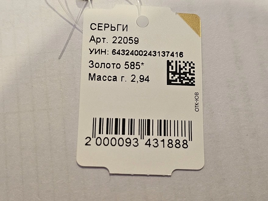 Серьги золотые  585 проба 2,94гр (ФМ)