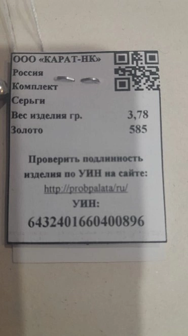Серьги золотые  585пр пластины 3,78гр (ФМ)