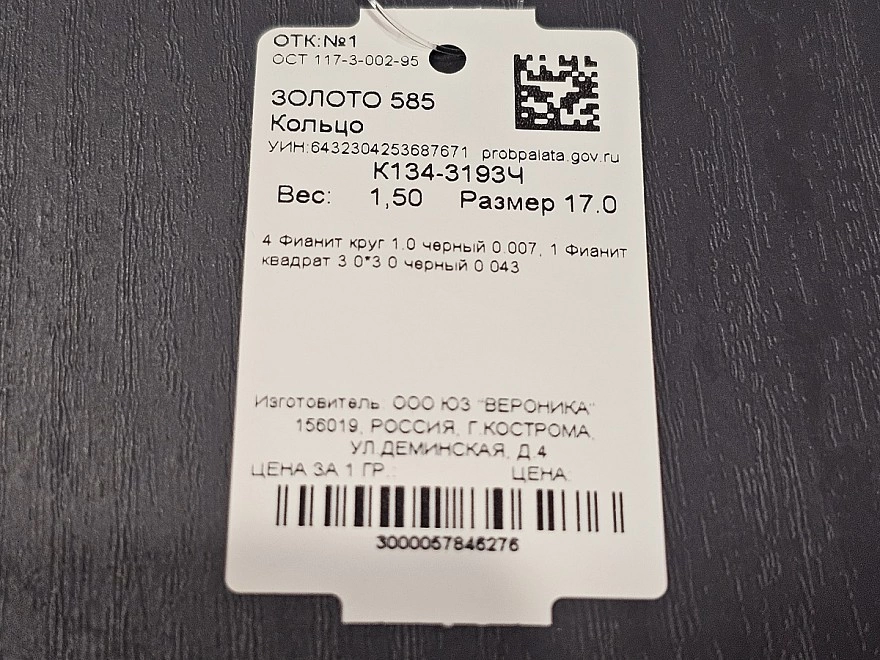 Кольцо золотое с камнями  585 проба 1,5гр 17р-р (ФМ)