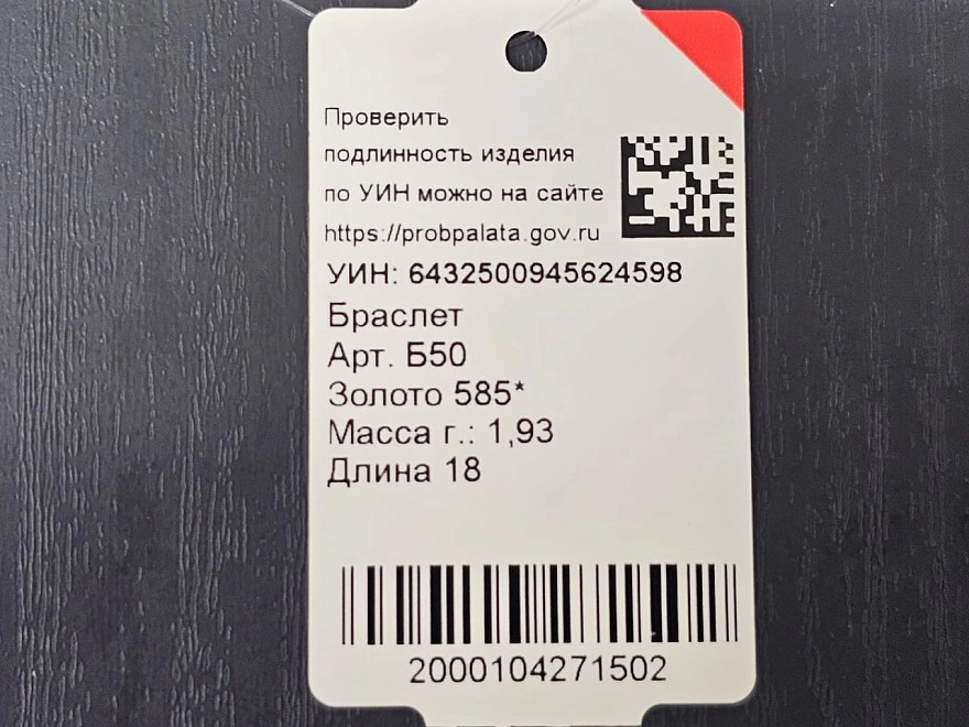 Браслет золотой  585 проба 1,93гр 18см (ФМ)