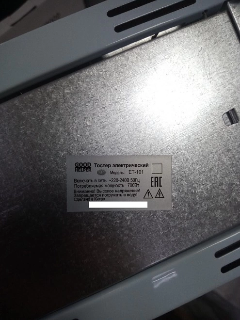 Тостер Goodhelper  ET-101