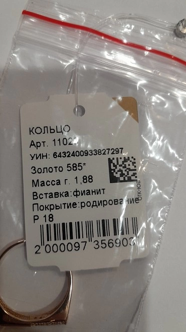 Кольцо золотое с камнями  585пр 18р-р 1,88гр ФМ
