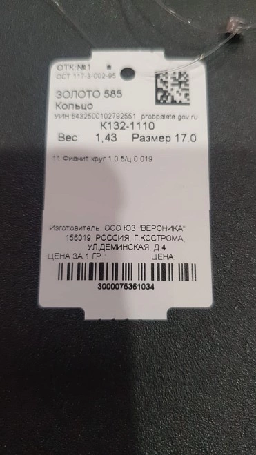 Кольцо золотое с камнями  585пр 17р-р 1,43гр ФМ