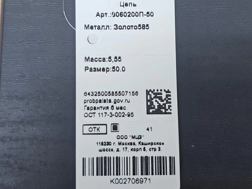 Цепь золотая 585 проба 5,55гр 50см ФМ