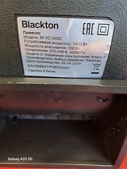 Пылесос Blackton Bt VC1403C