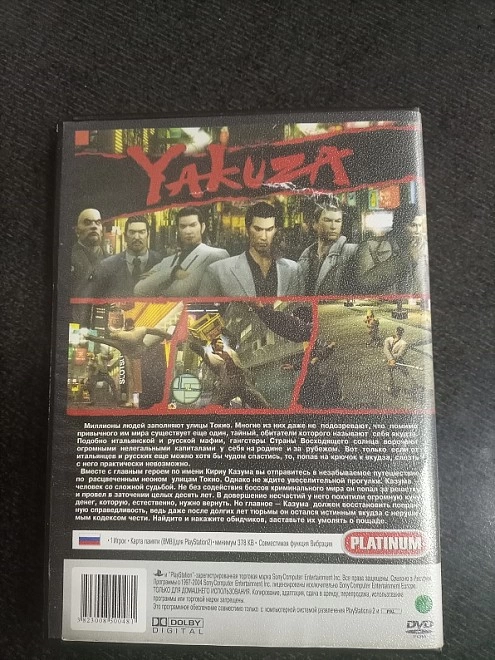 Диск для PS II PsII Yakuza