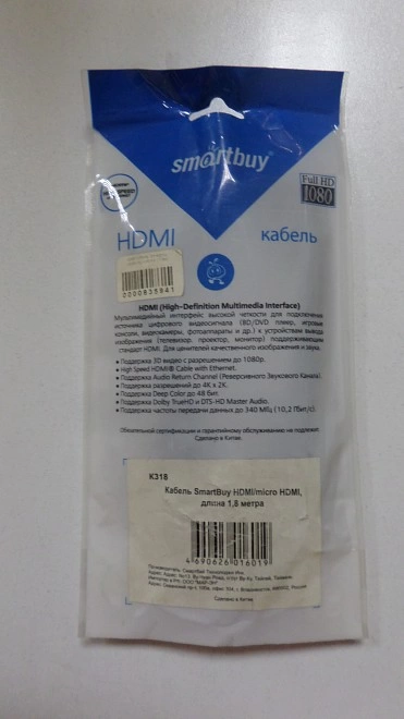 HDMI кабель Smartbuy HDMI-microHDMI (1.8м)