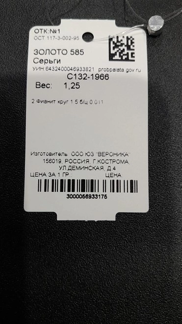 Серьги золотые с камнями  585пр 1,25гр ФМ