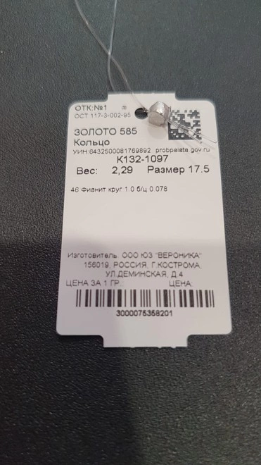 Кольцо золотое с камнями  585пр 17,5р-р 2,29гр ФМ