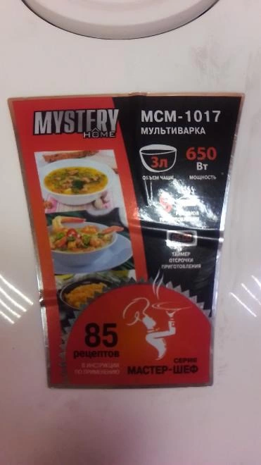 Мультиварка Mystery  MCM-1017