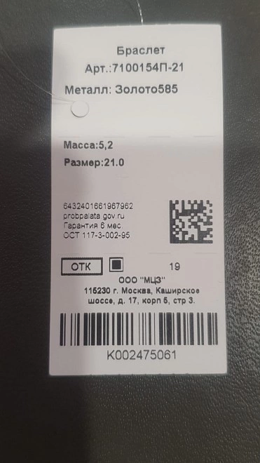 Браслет золотой  585пр 21р-р 5,2гр ФМ