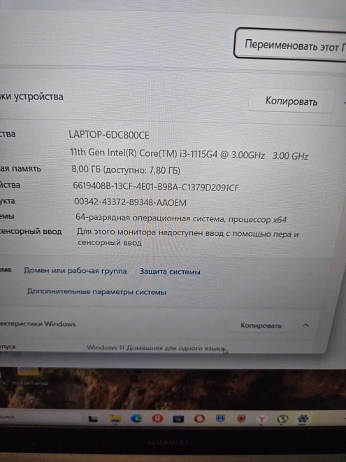 Ноутбук HUAWEI i3-1115G4 3.0GHz/8Gb/256Gb SSD/Intel UHD