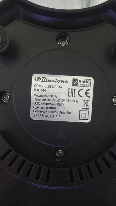 Соковыжималка Binatone MJE 044