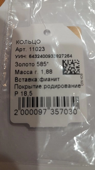 Кольцо золотое с камнями  585пр 18,5р-р 1,88гр ФМ
