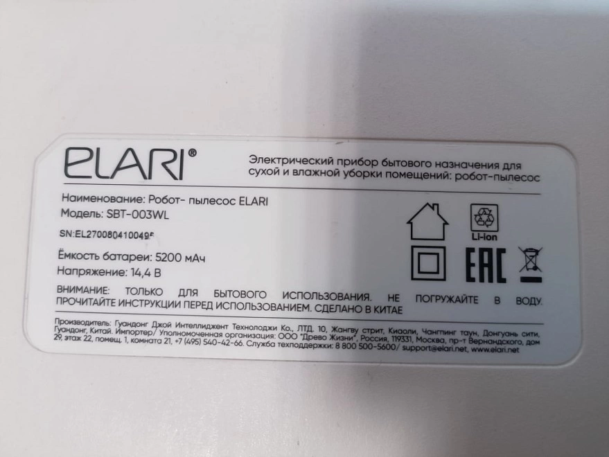 Робот-пылесос ELARI SBT-003WL