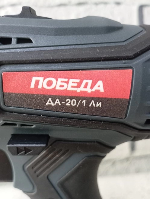 Шуруповерт Победа ДА-20/1 Ли