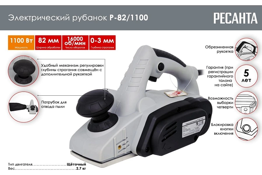 Электрорубанок РЕСАНТА Р-82/1100 75/5/4