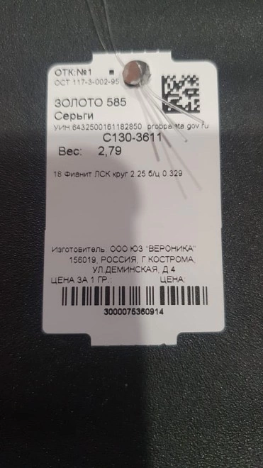 Серьги золотые с камнями  585пр 2,79гр ФМ