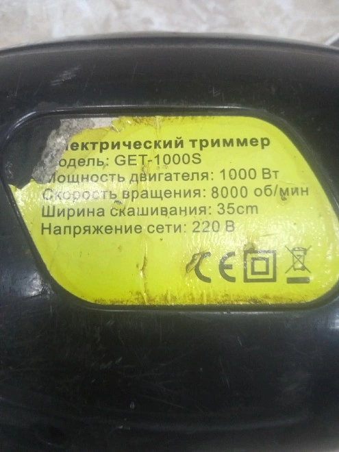 Триммер электрический HUTER GET-1000S