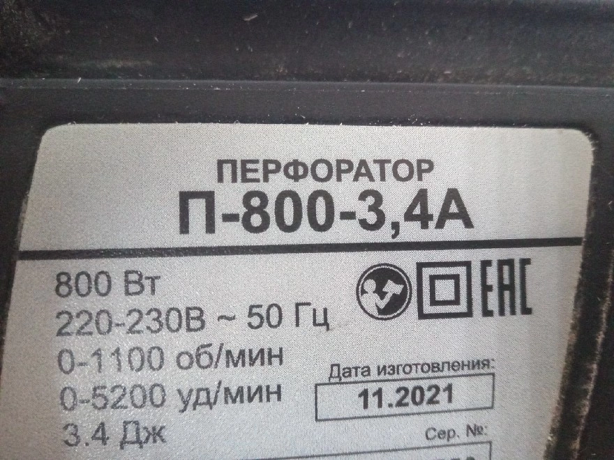 Перфоратор РЕСАНТА  П-800-3.4А