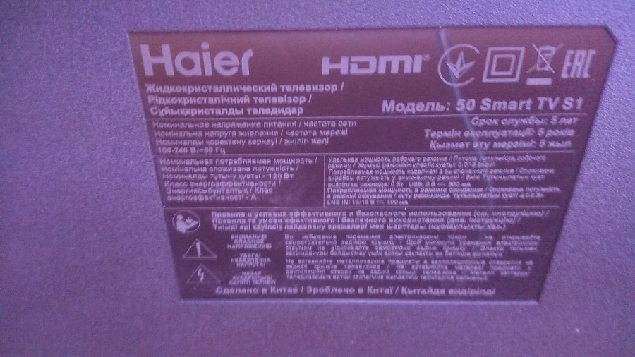 Телевизор Haier 50 Smart TV S1