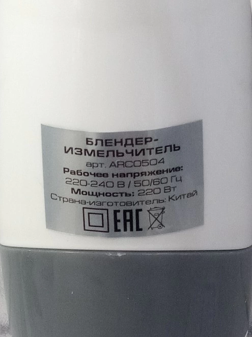 Блендер Headliner ARC0504