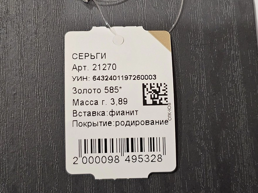 Серьги золотые с камнями  585пр 3,89гр (ФМ)