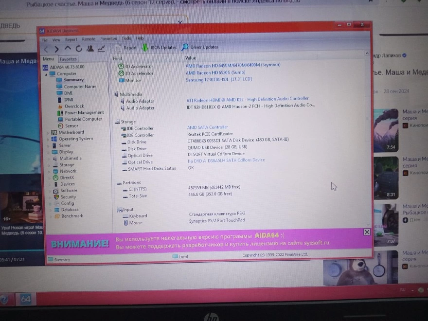 Ноутбук HP AMD A6/5Gb/RadeonHD6520G/446.6Gb/1.4HGz