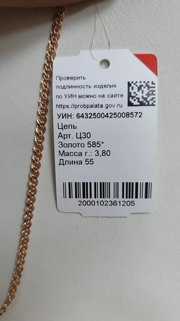 Цепь золотая 585 3,8гр 55см ФМ