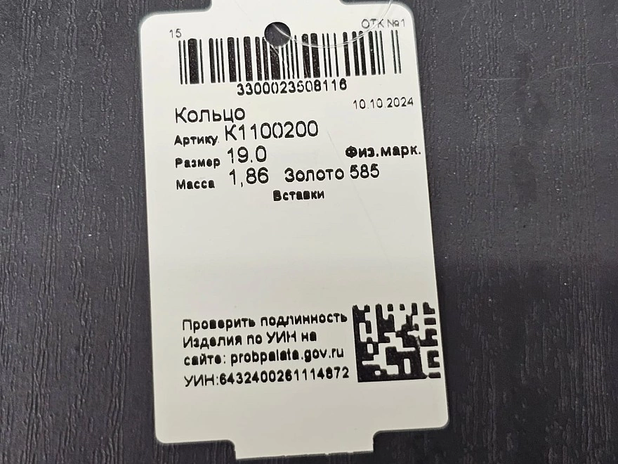 Кольцо золотое 585 проба 1,86гр 19р-р ФМ