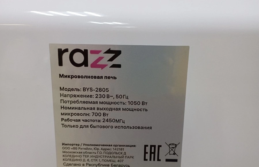 Микроволновая печь RAZZ BYS-2805