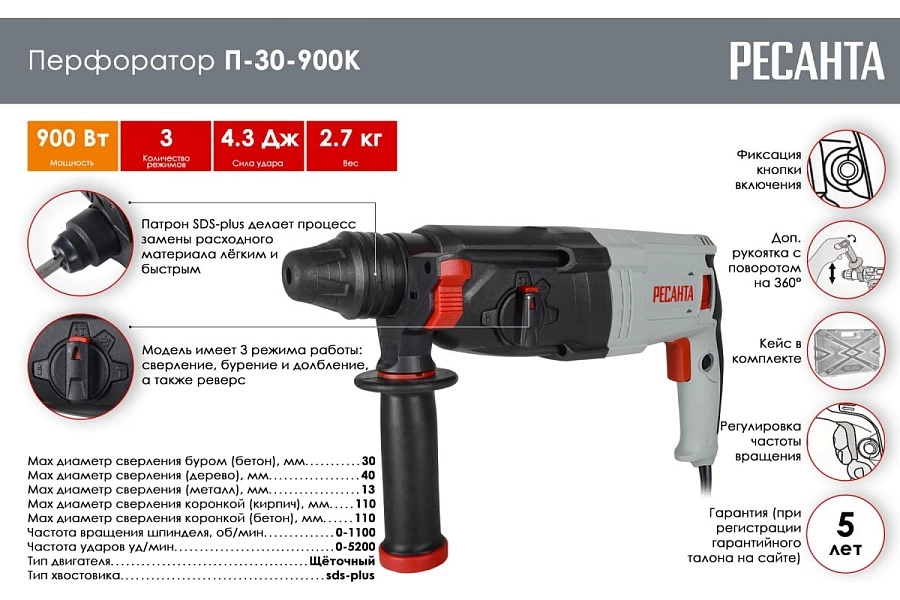 Перфоратор РЕСАНТА П-30-900К