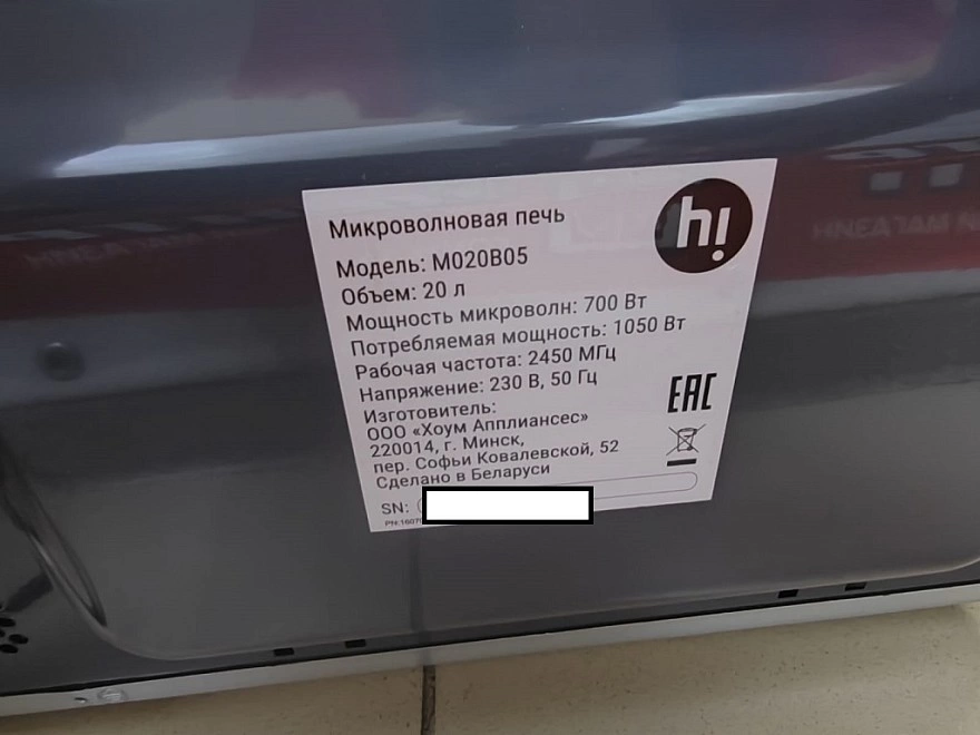 Микроволновая печь Hi M020B05