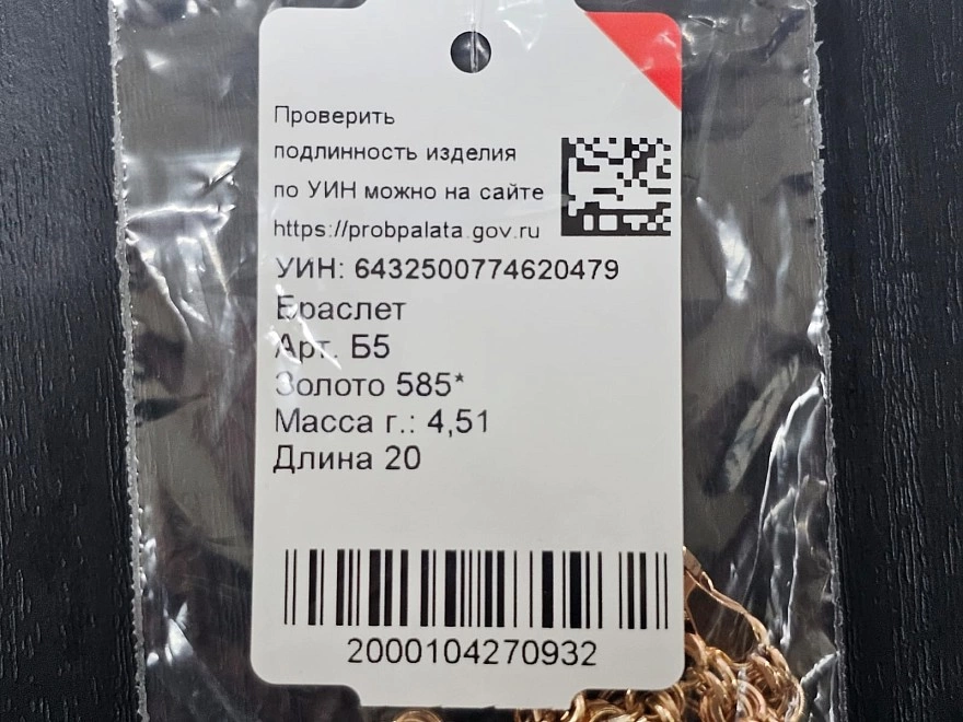 Браслет золотой  585 проба 4,51гр 20см (ФМ)