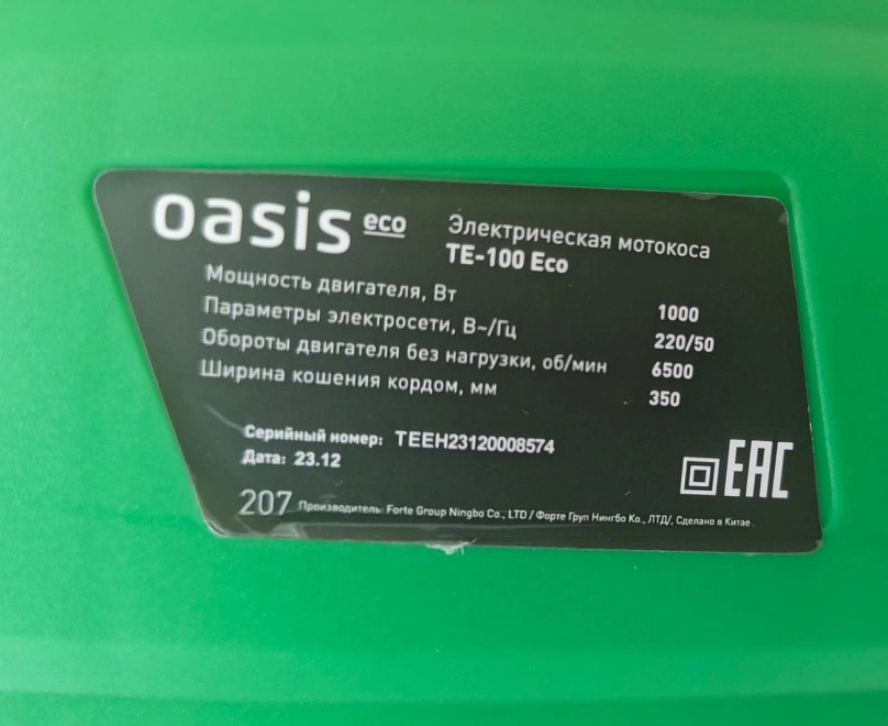 Триммер электрический Oasis TE-100 Eco