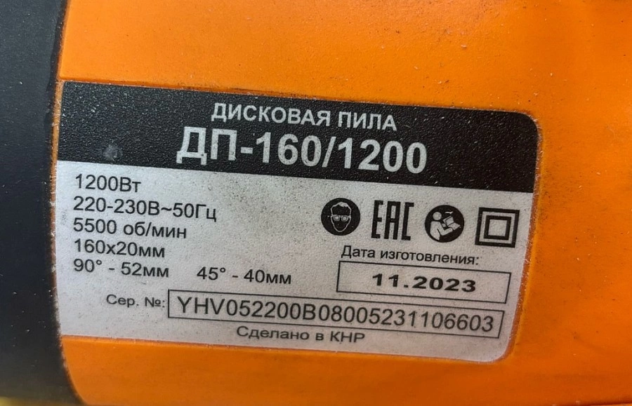 Электропила дисковая Вихрь ДП-160/1200