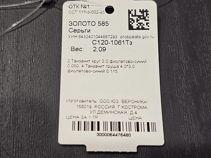 Серьги золотые с камнями  585 проба 2,09гр (ФМ)