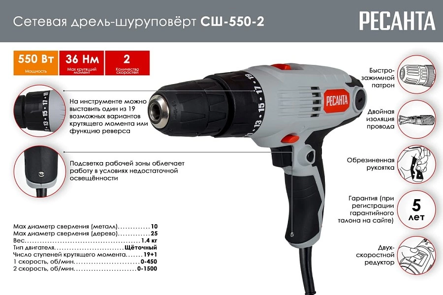 Шуруповерт РЕСАНТА СШ-550-2 75/16/1