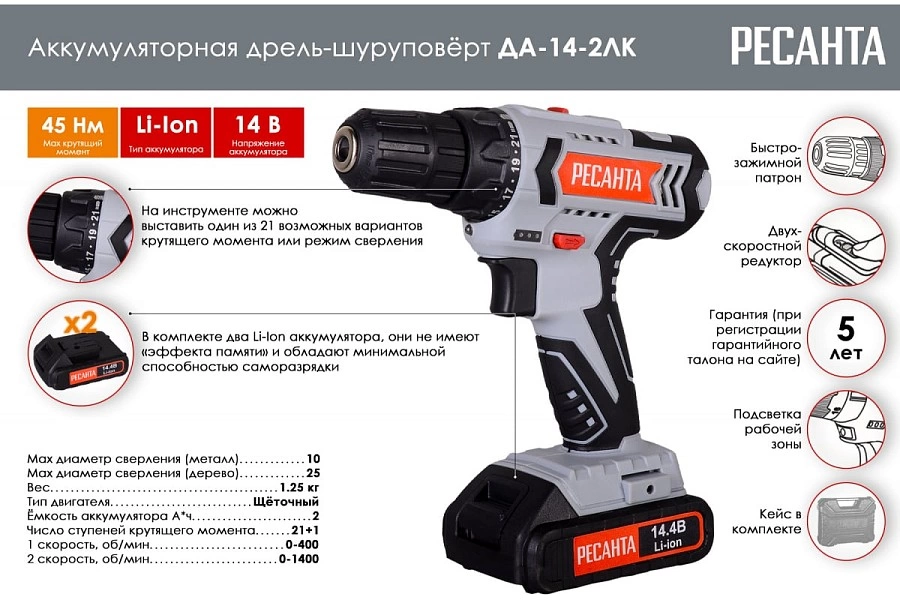 Шуруповерт РЕСАНТА ДА-14-2ЛК
