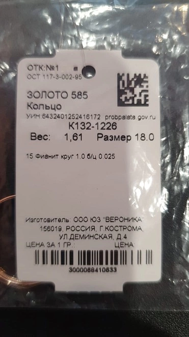 Кольцо золотое с камнями  585пр 18р-р 1,61гр ФМ