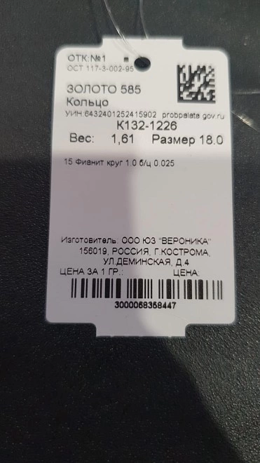 Кольцо золотое с камнями  585пр 18р-р 1,61гр ФМ