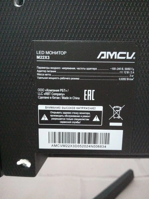 Монитор AMCV M22X3