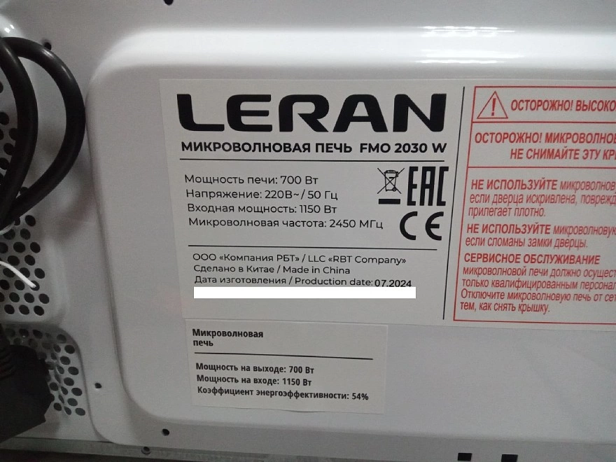 Микроволновая печь Leran FMO2030W